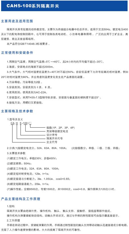 CAH5-100系列隔離開關(guān)1.jpg