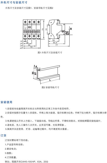 CAH5-100系列隔離開關(guān)2.jpg