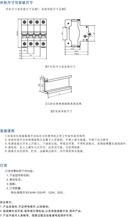 CAH6系列隔離開(kāi)關(guān)2.jpg