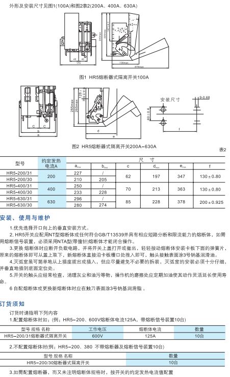HR5系列熔斷器式刀開(kāi)關(guān)2.jpg
