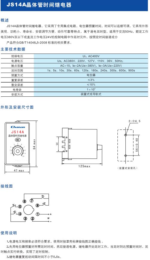 JS14A晶體管時(shí)間繼電器1.jpg