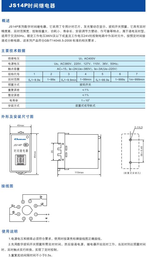 JS14P時(shí)間繼電器1.jpg