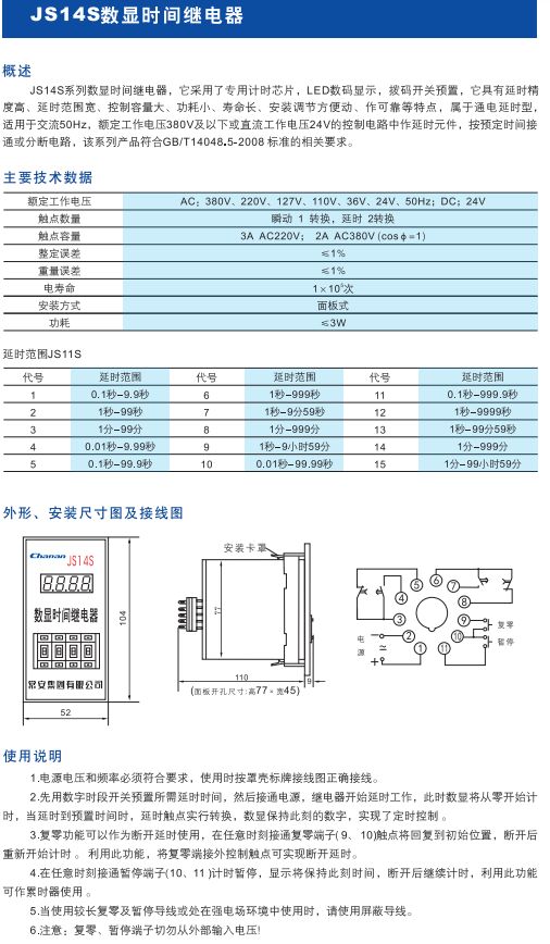 JS14S數(shù)顯時(shí)間繼電器1.jpg