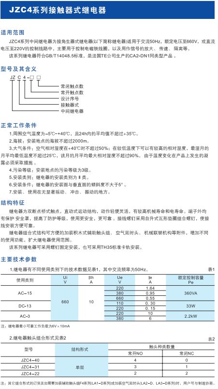JZC4系列接觸器式繼電器1.jpg