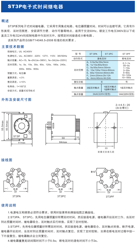 ST3P電子式時(shí)間繼電器.png