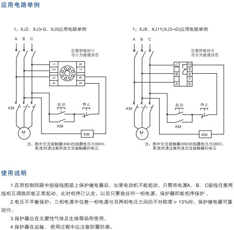 XJ系列斷相與相序保護(hù)繼電器2.jpg