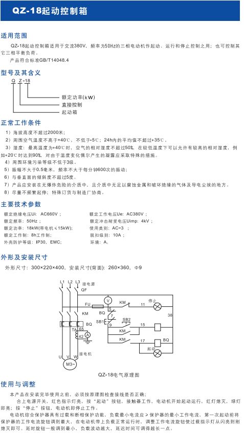 QZ-18起動(dòng)控制箱1.jpg
