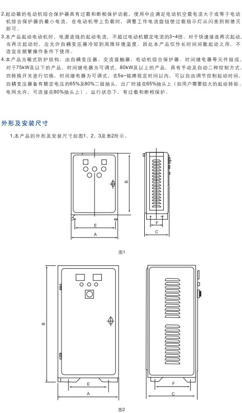 XJA1系列自耦減壓起動箱2.jpg
