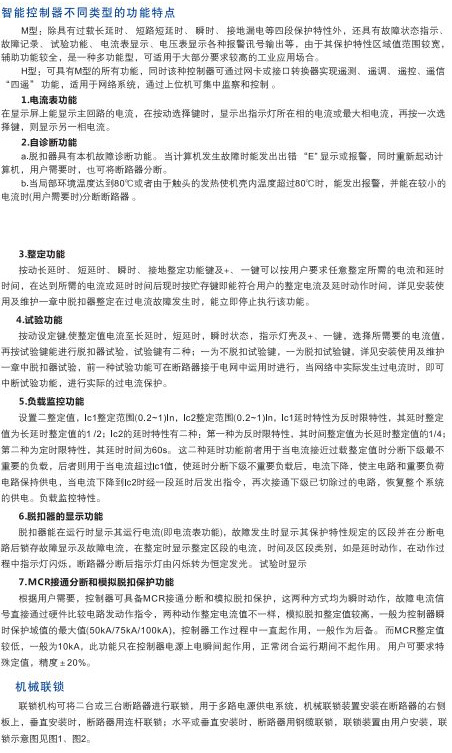 CAW6系列智能型萬(wàn)能式斷路器4.jpg