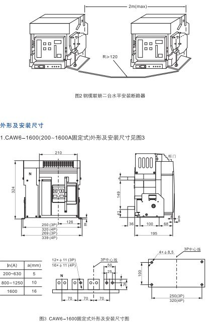 CAW6系列智能型萬(wàn)能式斷路器6.jpg