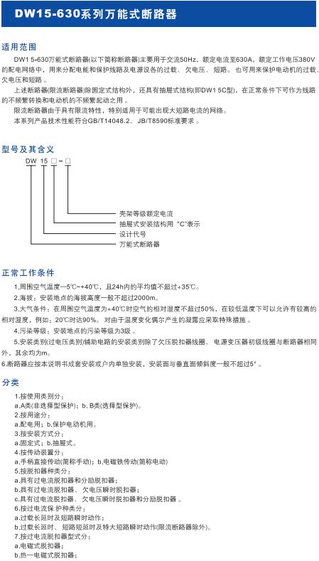 DW15-630系列萬能式斷路器1.jpg