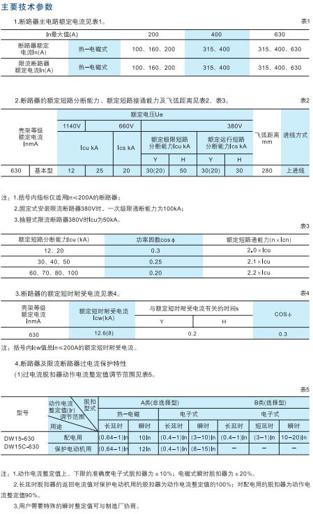 DW15-630系列萬能式斷路器2.jpg