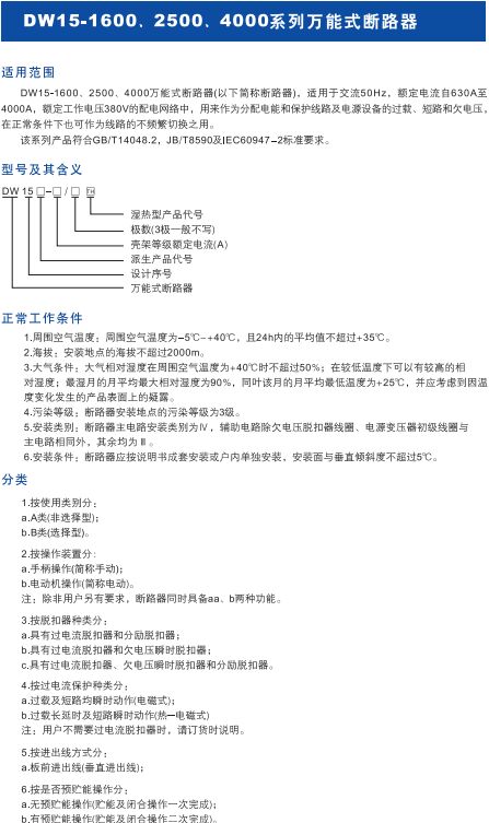 DW15-1600.2500.4000系列萬能式斷路器1.jpg