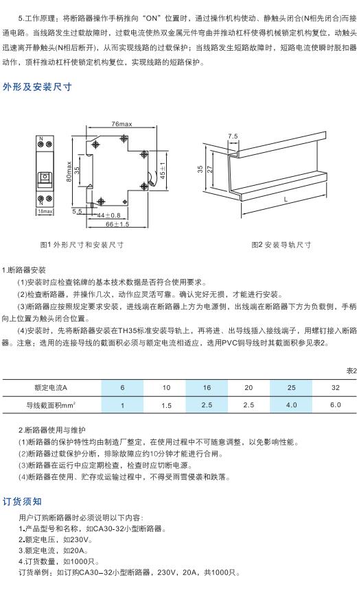 CA30-32系列小型斷路器2.jpg