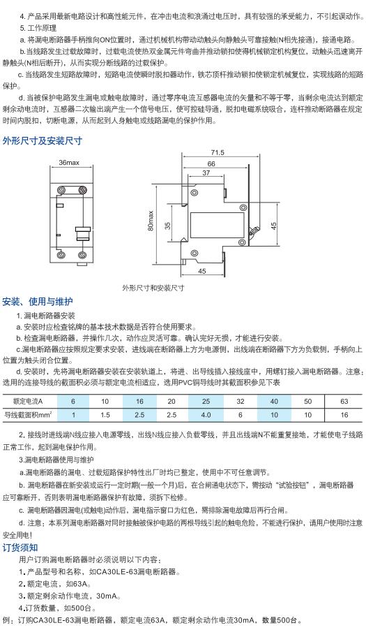 CA30LE-63系列漏電斷路器2.jpg