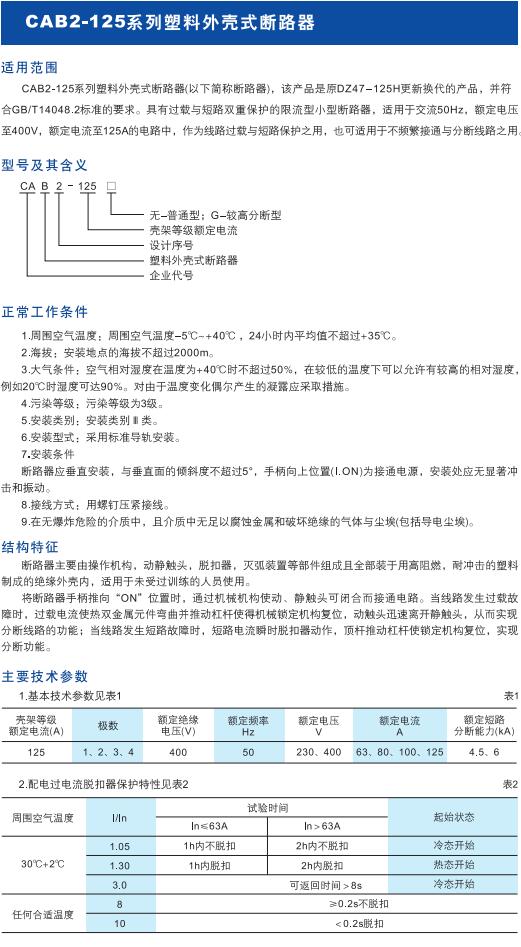 CAB2-125系列塑料外殼式斷路器1.jpg