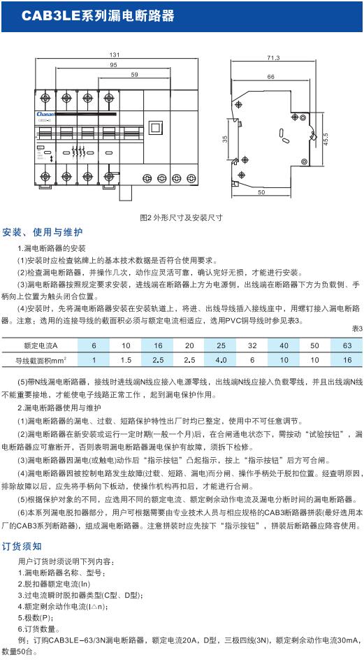 CAB3LE系列漏電斷路器3.jpg