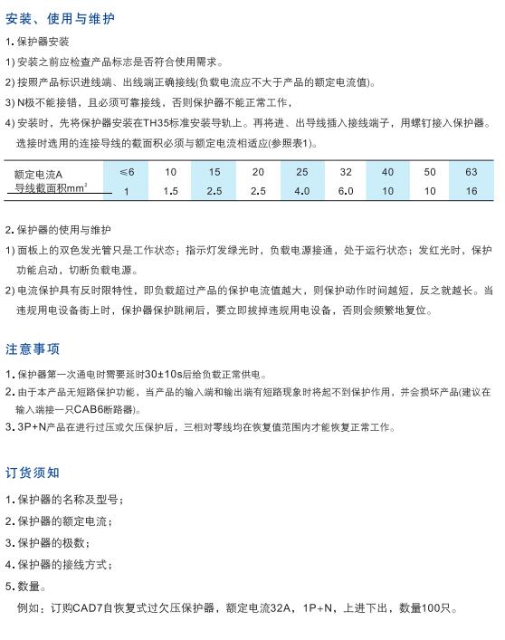 CAD7自恢復(fù)式過欠壓保護(hù)器2.jpg