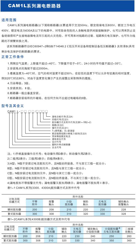 CAM1L系列漏電斷路器1.jpg