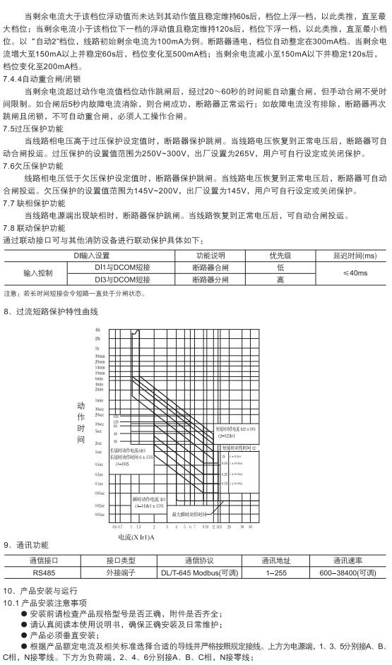 CAM5ZL系列剩余電流保護(hù)斷路器4.jpg