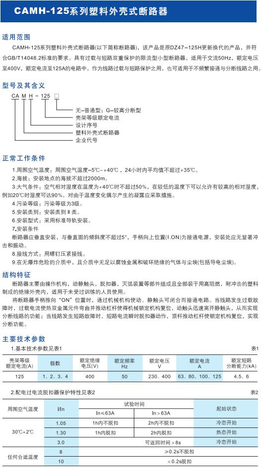 CAMH-125系列塑料外殼式斷路器1.jpg