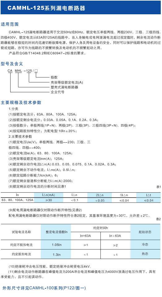 CAMHL-125系列漏電斷路器1.jpg
