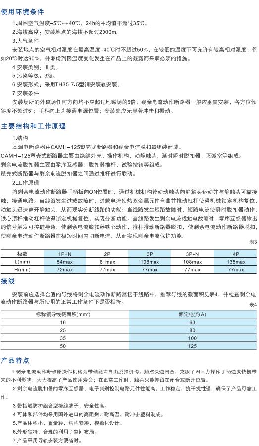 CAMHL-125系列漏電斷路器2.jpg