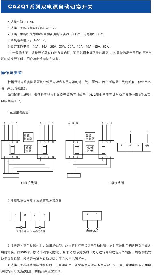 CAZQ1系列雙電源自動切換開關(guān)1.jpg