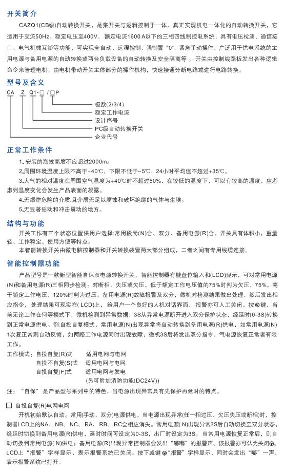 CAZQ1系列雙電源自動切換開關(guān)3.jpg