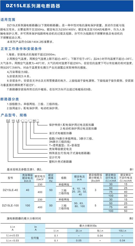 DZ15LE系列漏電斷路器1.jpg