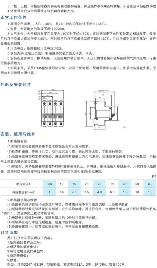 DZ47-63系列小型斷路器2.jpg