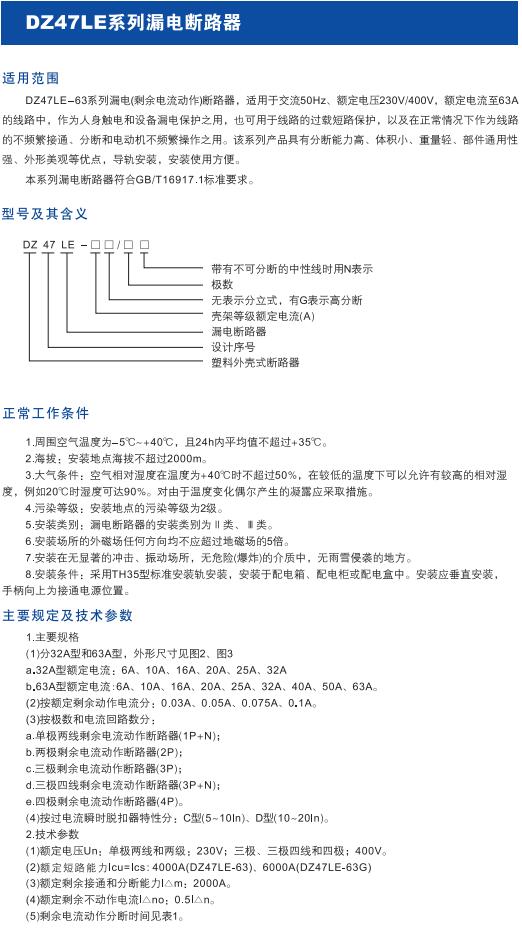 DZ47LE系列漏電斷路器1.jpg