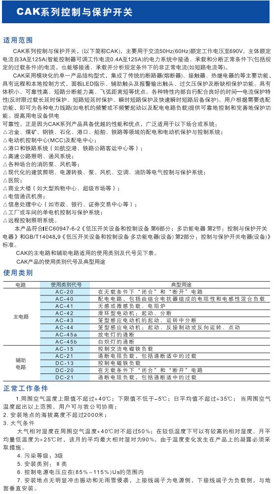 CAK系列控制與保護開關1.jpg