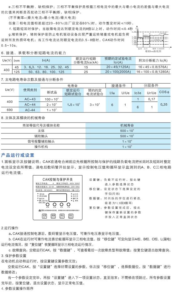 CAK系列控制與保護開關4.jpg
