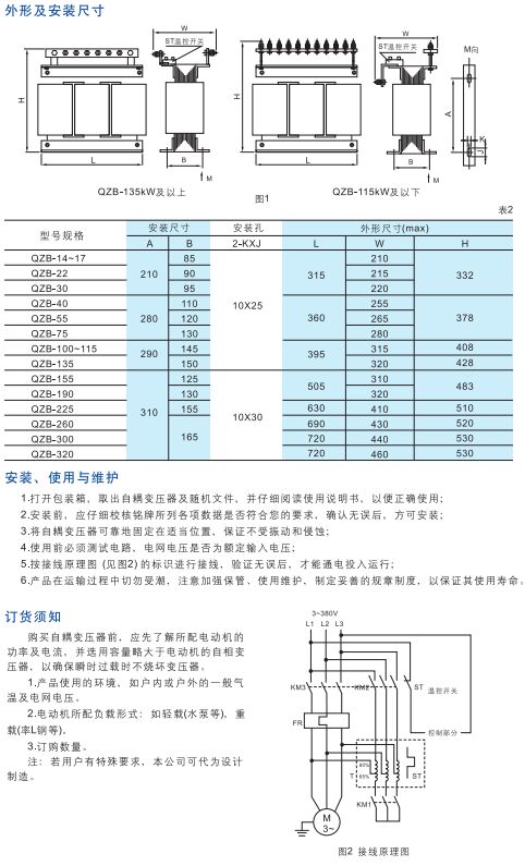 QZB系列自耦減壓變壓器2.jpg