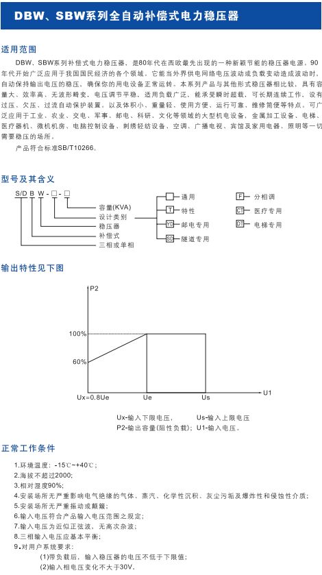 DBW-SBW系列全自動(dòng)補(bǔ)償式電力穩(wěn)壓器1.jpg