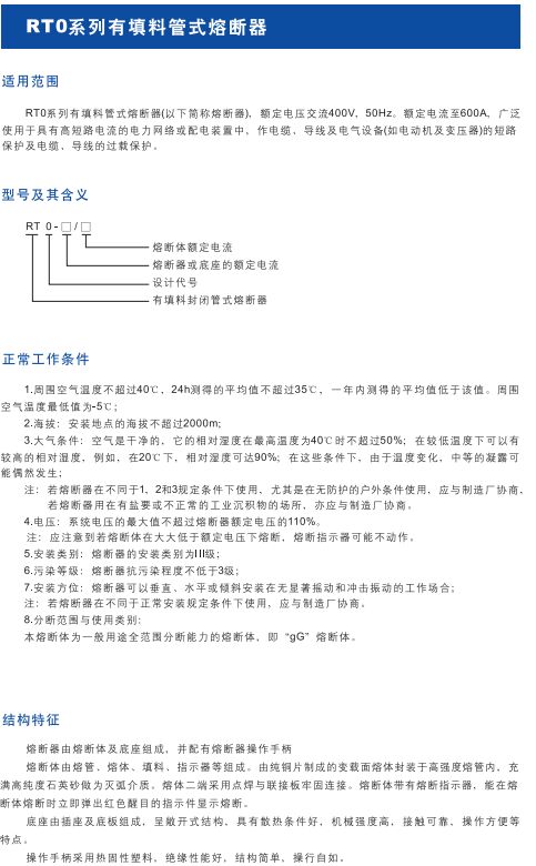 RT0系列有填料管式熔斷器1.jpg