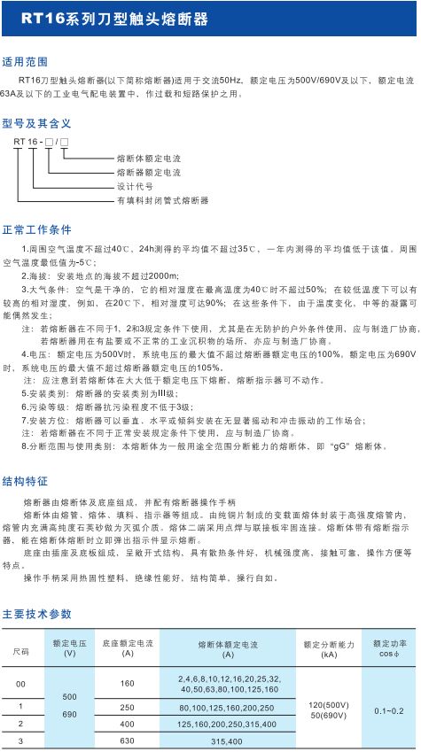 RT16系列刀型觸頭熔斷器1.jpg