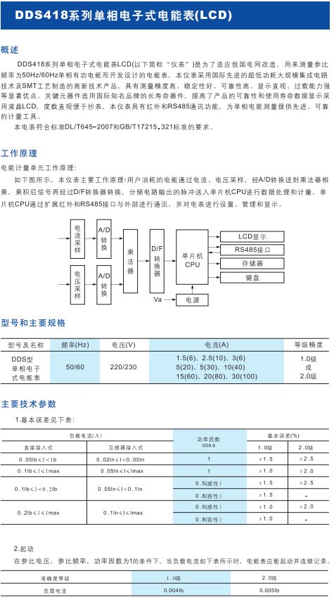 DDS418系列單相電子式電能表(LCD)1.jpg