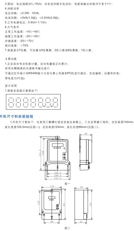 DDS418系列單相電子式電能表(LCD)2.jpg