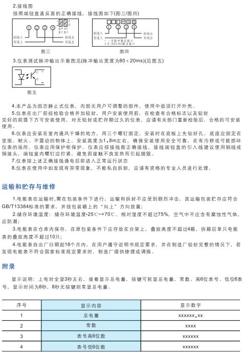 DDS418系列單相電子式電能表(LCD)3.jpg