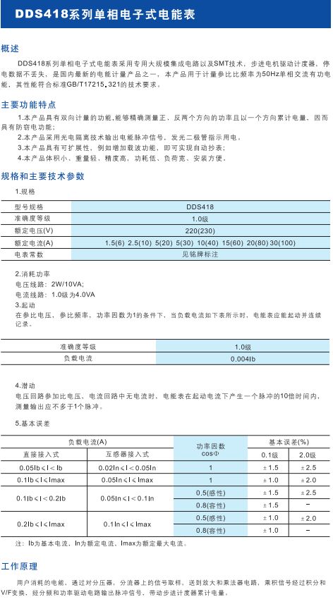 DDS418系列單相電子式電能表1.jpg
