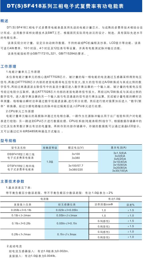 DT(S)SF418系列三相電子式復(fù)費率有功電能表1.jpg