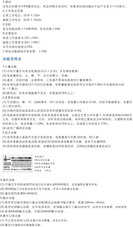 DT(S)SF418系列三相電子式復(fù)費率有功電能表2.jpg