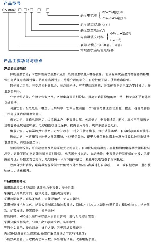 CA-868J系列抗諧型智能電容器3.jpg