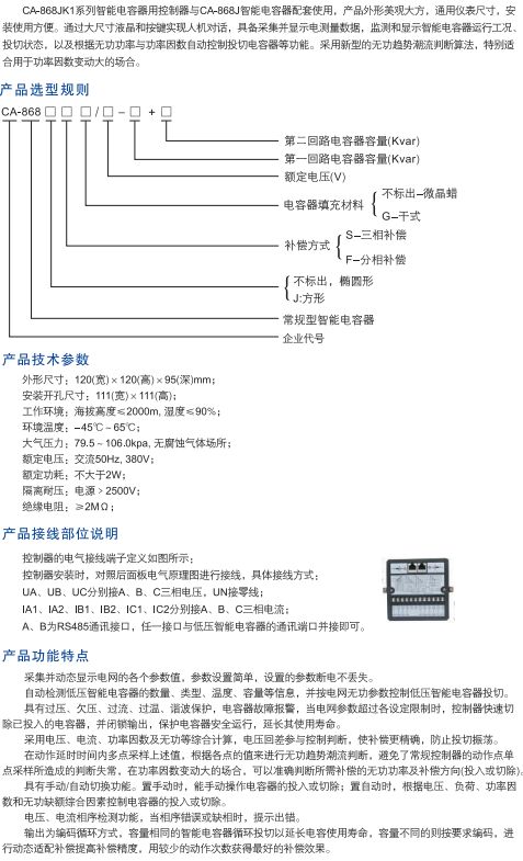 CA-868K1控制器用于CA-868系列電容器3.jpg