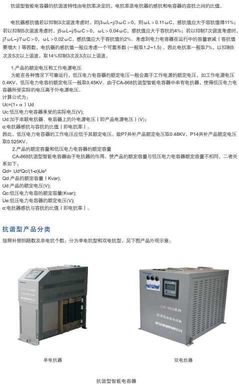 CA-868系列抗諧型智能電容器2.jpg