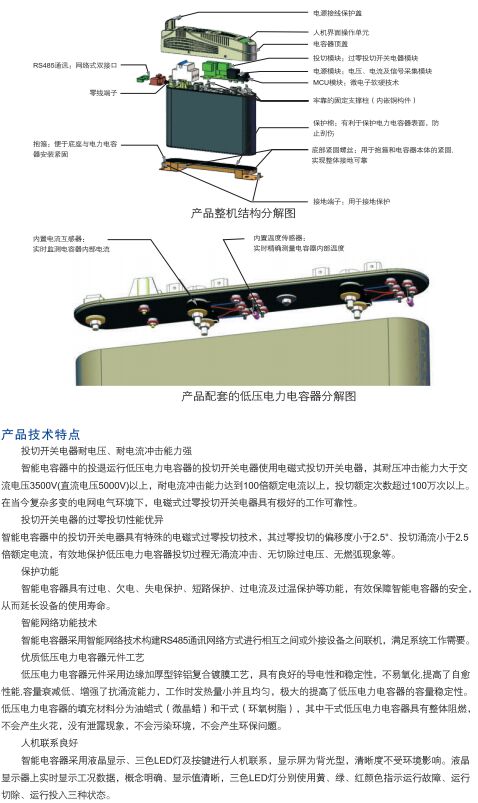CA-868系列智能電容器3.jpg