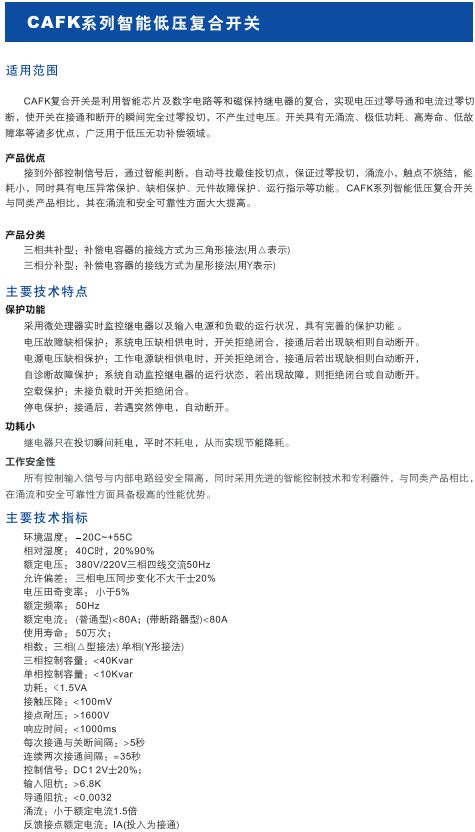 CAFK系列智能低壓復(fù)合開關(guān)1.jpg