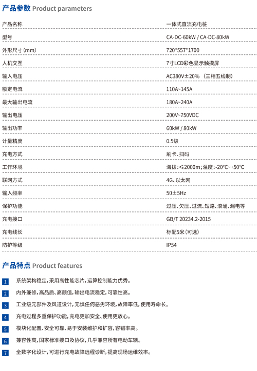 60kW-80kW直流充電樁.jpg2.jpg